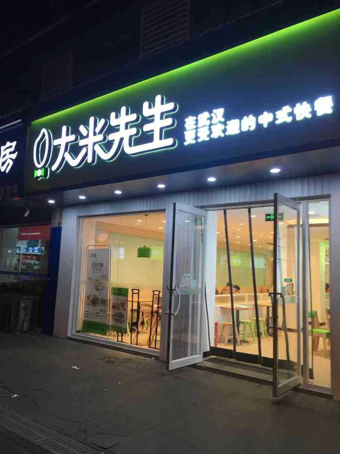 大米先生(北湖正街店)-"大米先生,北湖店,外观看着很干净,浅绿色.