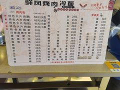 -鲜风烤肉冷面(杏林店)