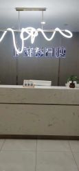 -伊姿衫日瘦 ·科技瘦身 ·纤体美妍