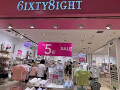 -6IXTY 8IGHT(朝阳大悦城店)