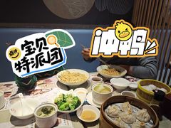 -穿蒸引鲜·嗲记(正大广场店)