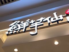 -鲜芋仙(大兴龙湖店)