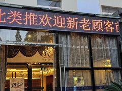 -御苑宾馆-中餐厅