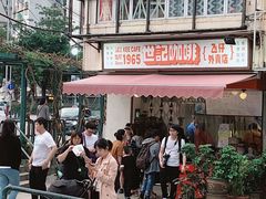 -世记咖啡(氹仔外卖店)