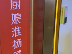 -小厨娘淮扬菜(六合欢乐港店)