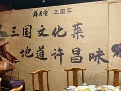 -群英会·三国菜(曹魏古城店)