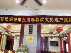 门面-葛记焖饼(伏牛路店)