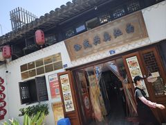 -孙盛兴奥灶面馆·蟹黄面·三虾面(山塘街总店)