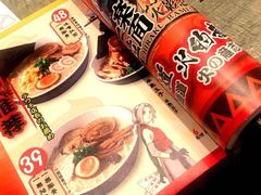 火遁爆辛拉面-火影忍者一乐拉面(环球港店)