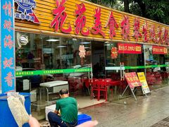 -花苑美食横琴生蚝火锅(拱北粤华路店)