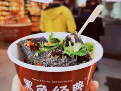 -黑色经典臭豆腐·湖南特产(坡子街店)
