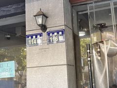 -真真鲜馄饨店(启蒙路店)