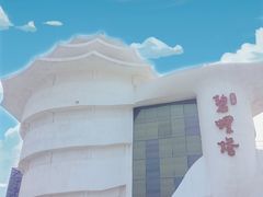 -北戴河碧螺塔海上酒吧公园