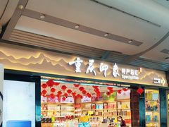 -重庆江北国际机场-T2航站楼