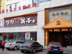 门面-英子补身汤(海兰路店)