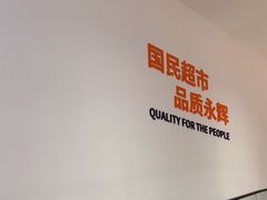 -永辉超市(萧山宝龙广场店)