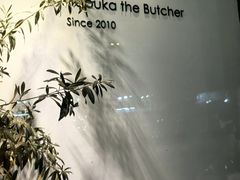 -羽深肉铺 Steak & Wine