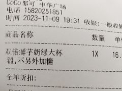 -CoCo都可(中华广场店)