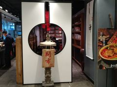 门面-和府捞面(东直门银座店)