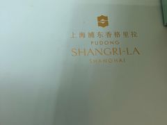 -西点坊(浦东香格里拉店)