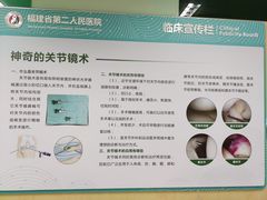 -福建中医药大学附属第二人民医院(本部)