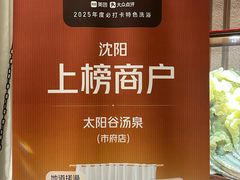 -太阳谷汤泉(市府店)