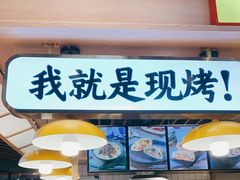 门面-吉品合酥脆烤饼(嘉里城店)