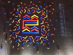 -簋街