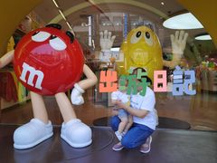 -m豆巧克力世界(上海世茂广场店)