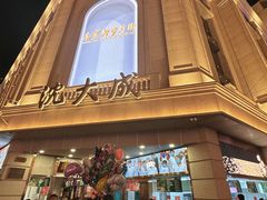 -沈大成(南京东路店)