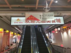 -东门町美食街
