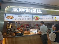 -重庆老字号·吴抄手·高豆花(T3航站楼店)