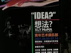 -成都许燎源现代设计艺术博物馆