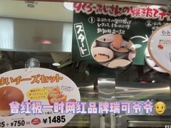 -瑞可爷爷的店(难波本店)