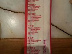 各店电话-芦月轩羊蝎子(太平桥店)