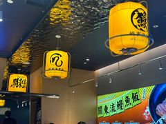 -鳗事鱼意·活鳗现烤专門店(保利广场店)