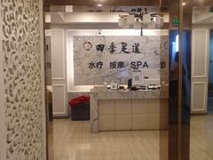 -怡心阁·水疗SPA会馆(王府井店)