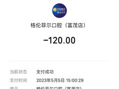 -深圳富茂格伦菲尔口腔门诊部(龙华清湖总院)
