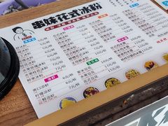 -串妹花式冰粉(乐山总店)