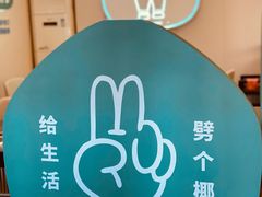 -椰小名·竹笙椰子鸡(中堂店)