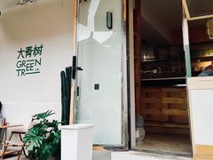 -大青树咖啡(大理古城店)