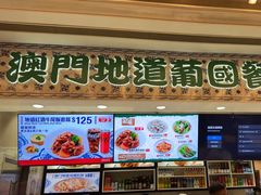 -澳门地道葡国餐