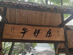 -爱情山风景区