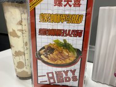 -螺大喜螺蛳粉(华业东方玫瑰店)