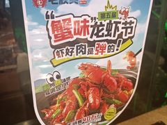 -七欣天香辣蟹火锅(苏州东大街店)