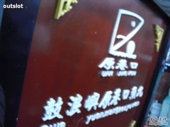 -原巷口鱼丸店(龙头路外卖店)