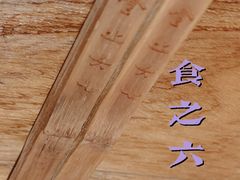 -食之六七·面(朝阳大悦城店)