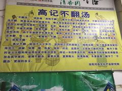 -高记清香园绝味不翻汤