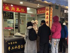 门面-七宝老街水磨汤圆(瞿溪路店)