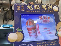 -沪上阿姨·精选茶饮(万新村店)